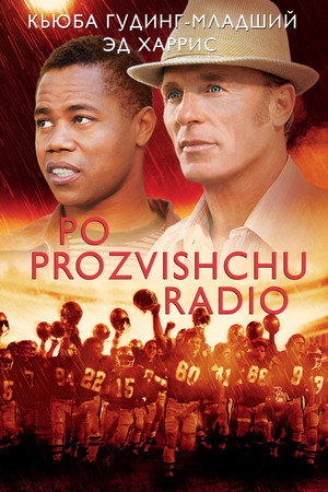 Poster for Радио