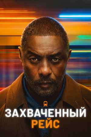 Poster for Hijack