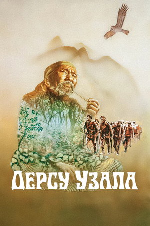 Poster for Дерсу Узала