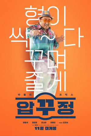 Poster for Проходимцы