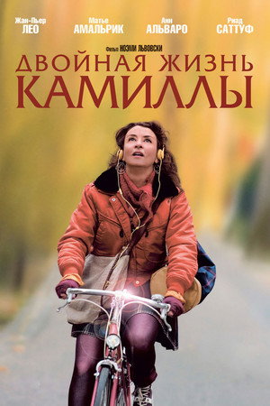 Poster for Camille Rewinds