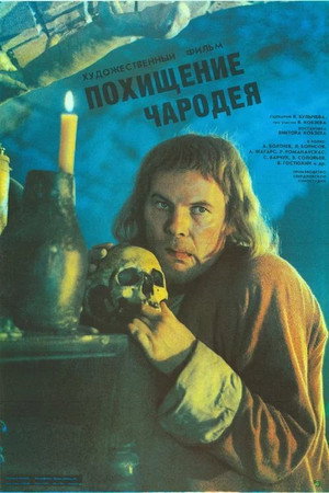 Poster for Похищение чародея
