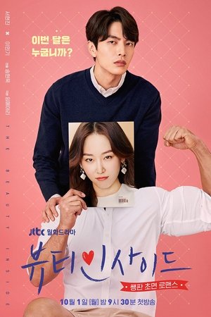Poster for Внутренняя красота