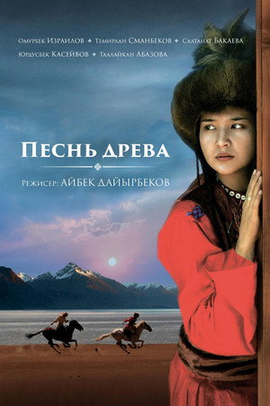 Poster for Песнь древа