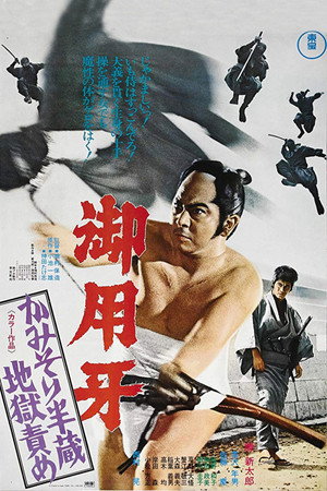 Poster for Hanzo the Razor: The Snare