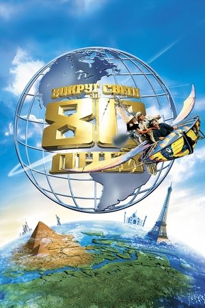 Poster for Around the World in 80 Days