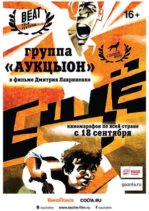 Poster for Ещё