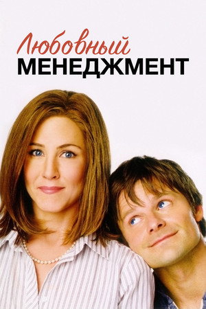 Poster for Management