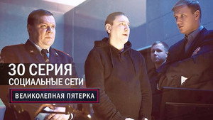 Poster for Социальные сети
