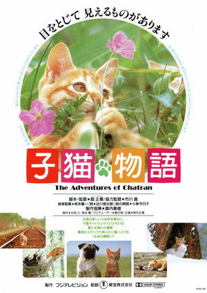 Poster for The Adventures of Milo and Otis