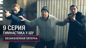 Poster for Гимнастка у-шу