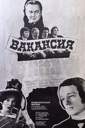 Poster for Вакансия