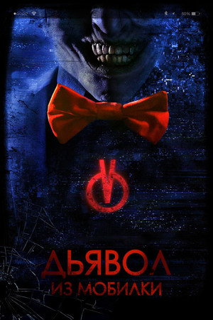 Poster for Bedeviled