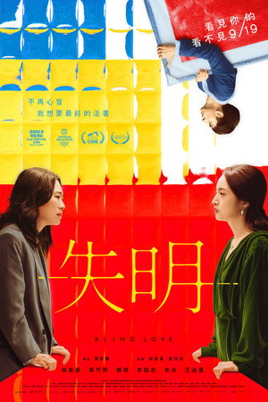 Poster for Слепая любовь