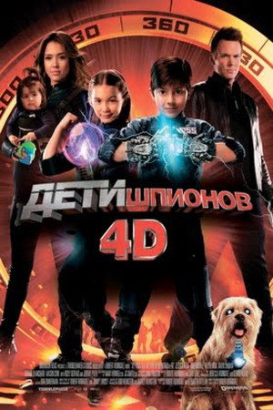 Poster for Spy Kids: All the Time in the World