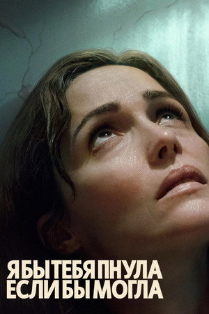 Poster for If I Had Legs I'd Kick You