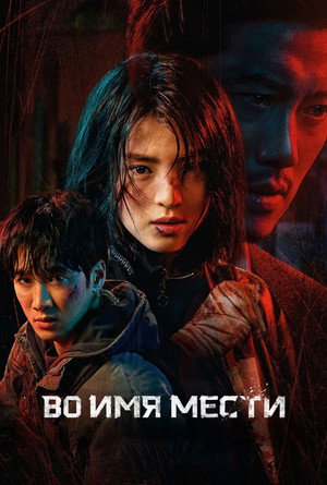 Poster for My Name