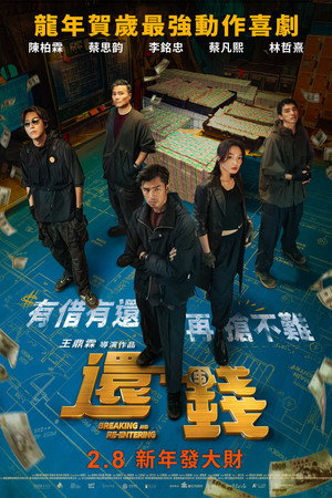 Poster for Вернуть похищенные деньги