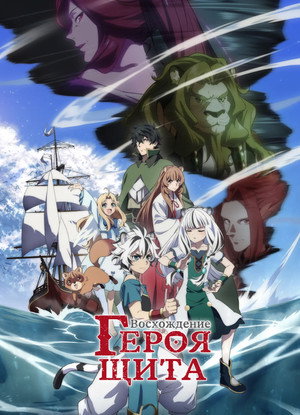 Poster for Восхождение героя щита
