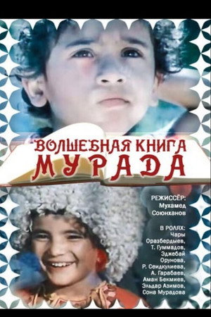Poster for Волшебная книга Мурада