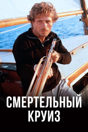 Poster for Kill Cruise
