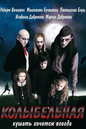 Poster for Ко лыбельная
