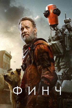 Poster for Финч