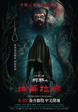 Poster for Проклятие веревки 4: Кунтиланак