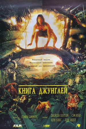 Poster for The Jungle Book