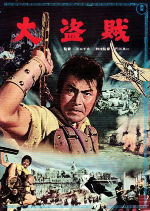 Poster for Samurai Pirate