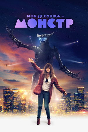Poster for Colossal