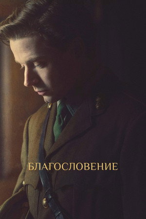 Poster for Benediction