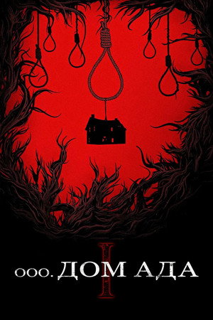 Poster for Hell House LLC