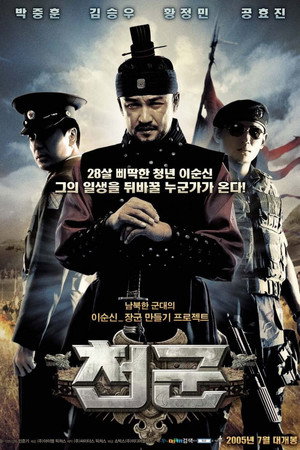 Poster for Небесный легион