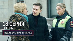Poster for Погоны