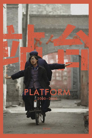 Poster for Платформа