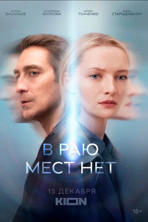 Poster for There are No Places in Paradise
