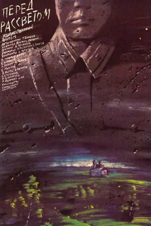 Poster for Перед рассветом