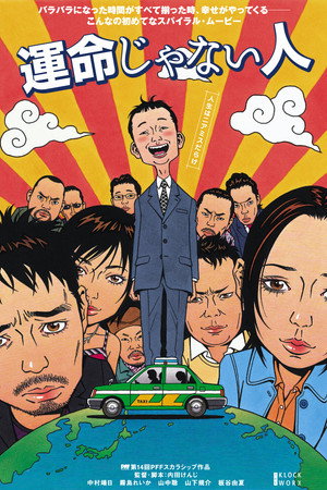 Poster for Мой незнакомец