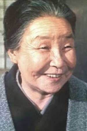 Cover image for 飯田蝶子