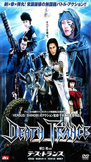 Poster for Смертельный транс