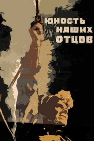 Poster for Юность наших отцов