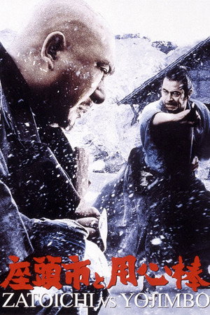 Poster for Затоичи и Ёдзимбо