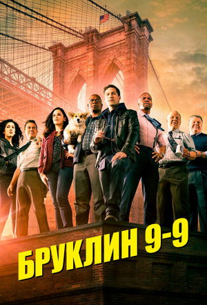 Poster for Brooklyn Nine-Nine