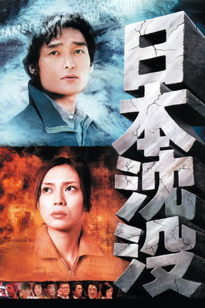 Poster for Japan Sinks