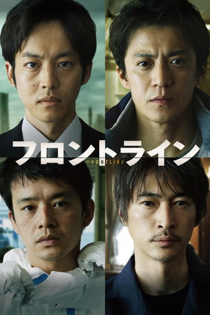 Poster for Frontline - Yokohama Bay