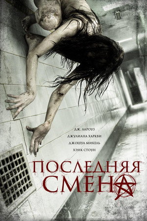 Poster for Last Shift