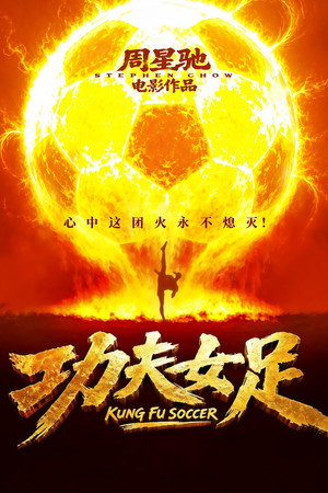 Poster for Женский убойный футбол