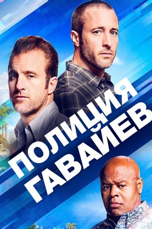 Poster for Hawaii Five-0