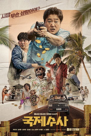 Poster for Международное расследование